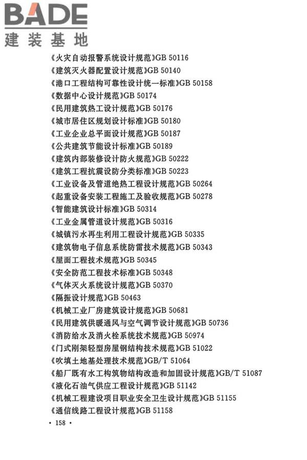 船厂总体设计标准_页面_171.jpg