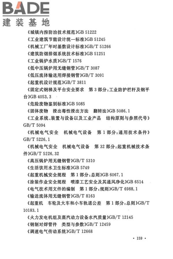 船厂总体设计标准_页面_172.jpg