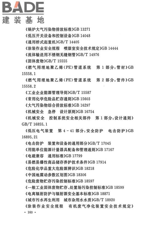 船厂总体设计标准_页面_173.jpg