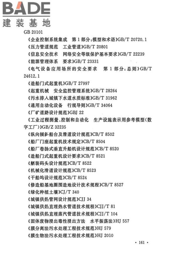船厂总体设计标准_页面_174.jpg