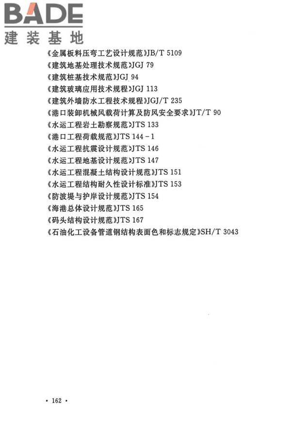 船厂总体设计标准_页面_175.jpg
