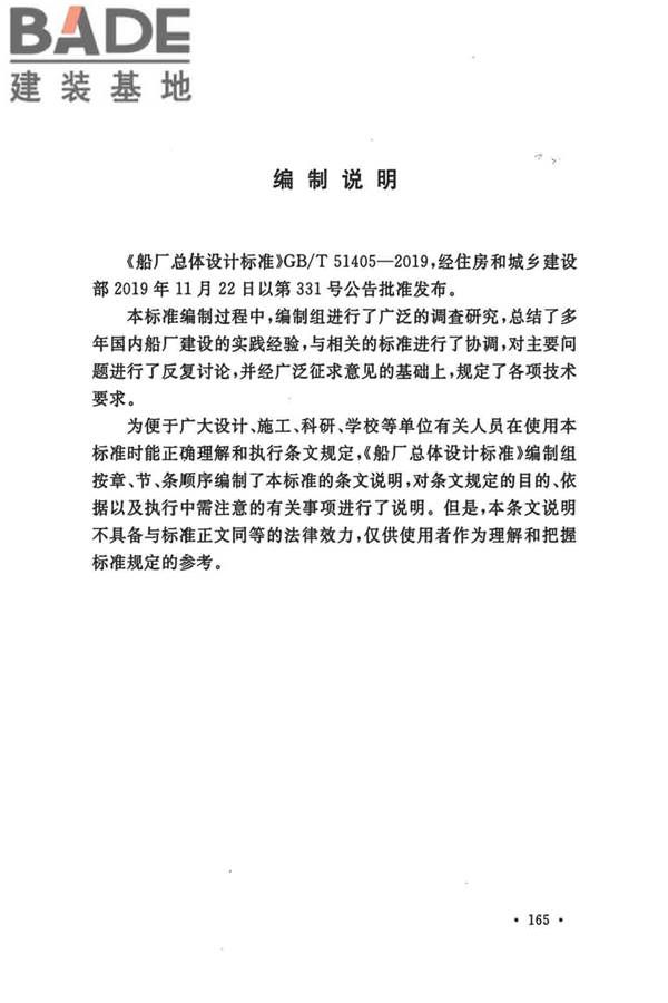 船厂总体设计标准_页面_177.jpg