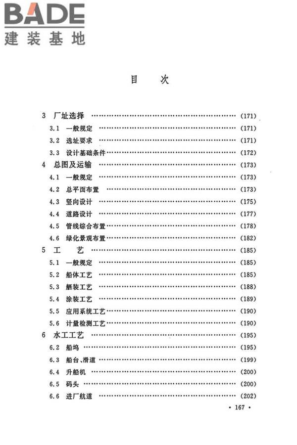 船厂总体设计标准_页面_178.jpg