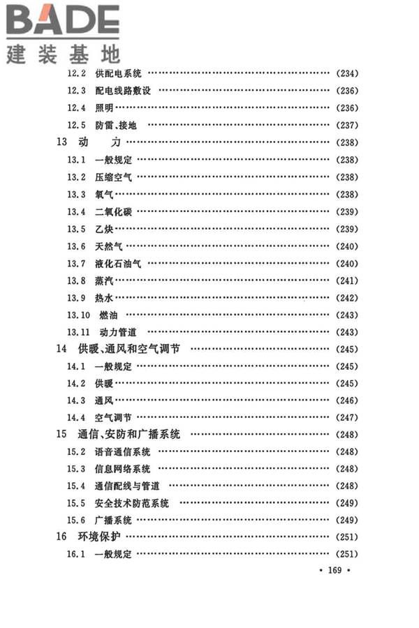 船厂总体设计标准_页面_180.jpg