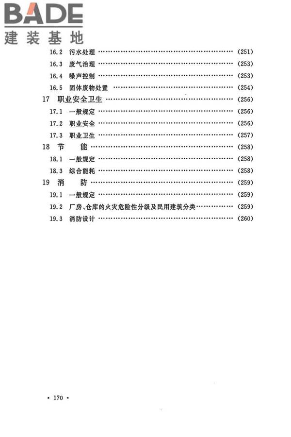 船厂总体设计标准_页面_181.jpg