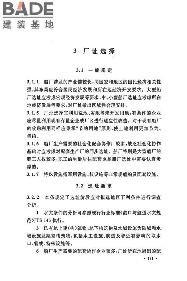 船厂总体设计标准_页面_182.jpg
