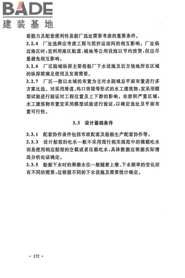船厂总体设计标准_页面_183.jpg