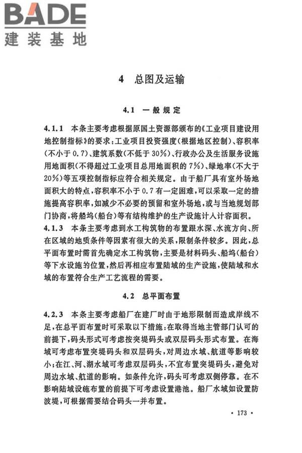 船厂总体设计标准_页面_184.jpg