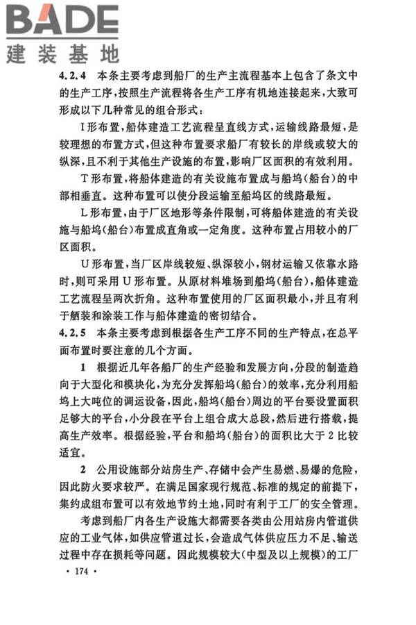 船厂总体设计标准_页面_185.jpg