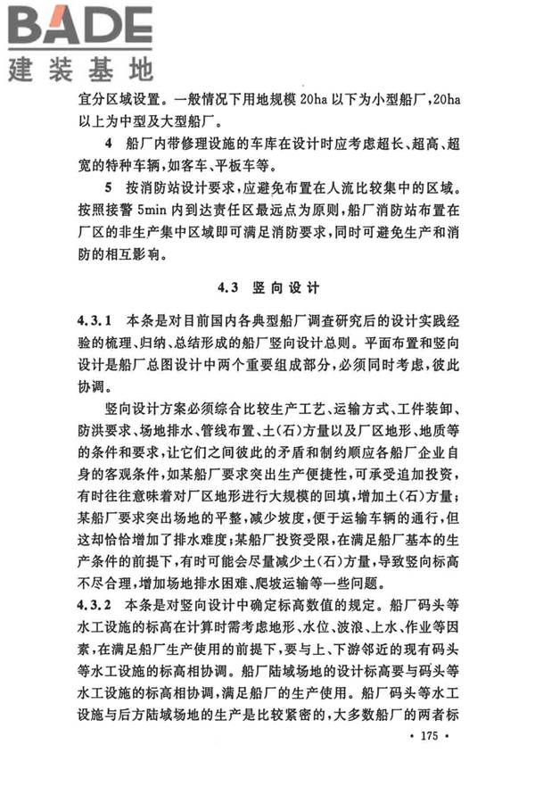 船厂总体设计标准_页面_186.jpg