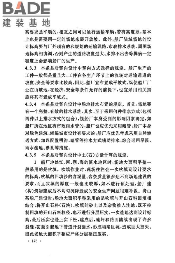 船厂总体设计标准_页面_187.jpg