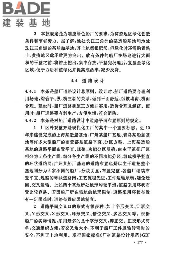 船厂总体设计标准_页面_188.jpg