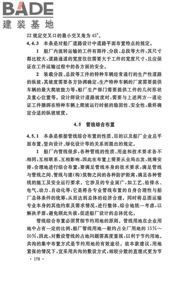 船厂总体设计标准_页面_189.jpg