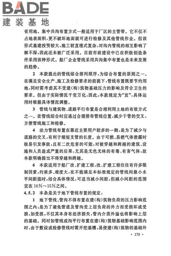 船厂总体设计标准_页面_190.jpg