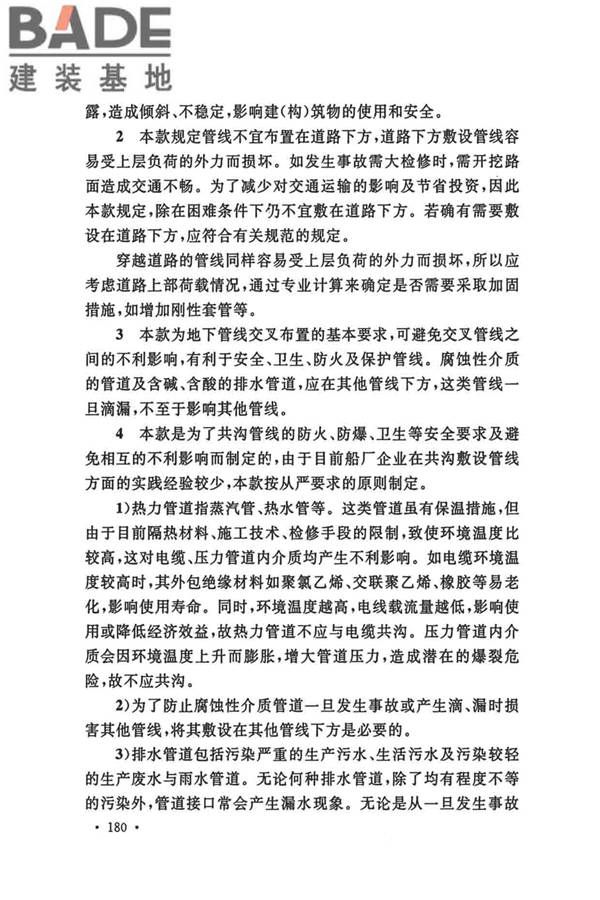 船厂总体设计标准_页面_191.jpg