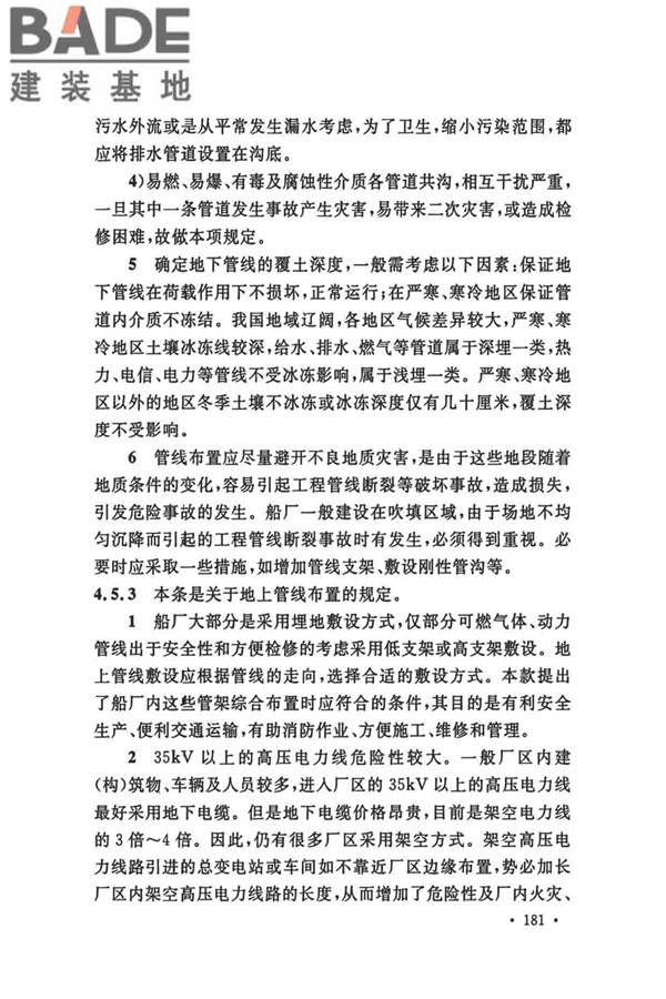 船厂总体设计标准_页面_192.jpg