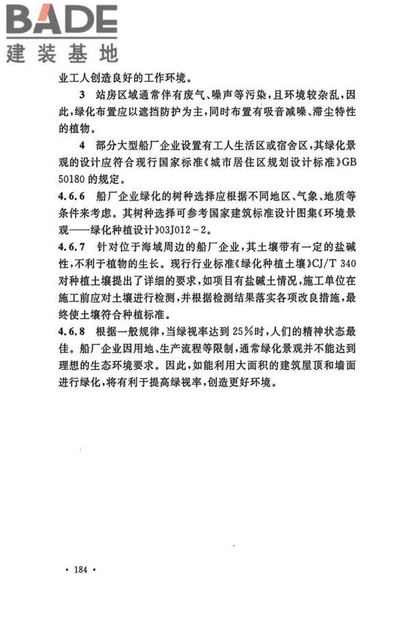 船厂总体设计标准_页面_195.jpg