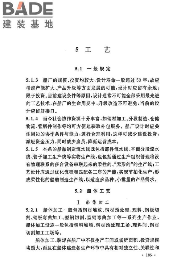 船厂总体设计标准_页面_196.jpg