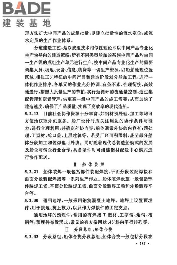 船厂总体设计标准_页面_198.jpg