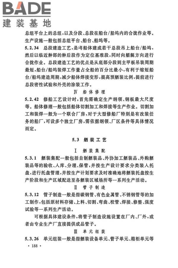 船厂总体设计标准_页面_199.jpg