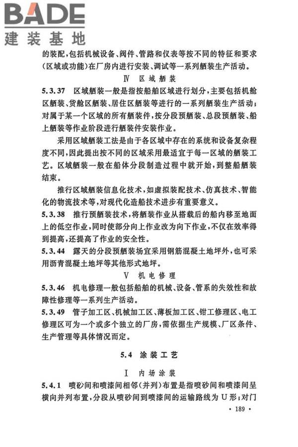 船厂总体设计标准_页面_200.jpg