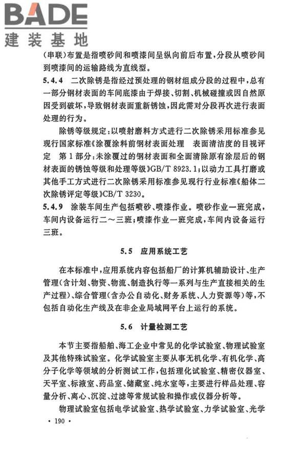 船厂总体设计标准_页面_201.jpg