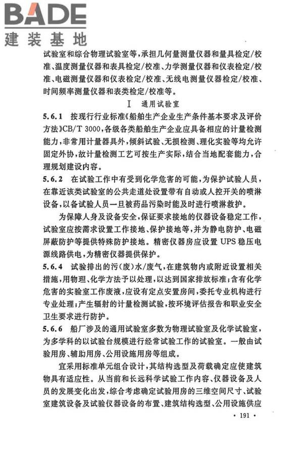 船厂总体设计标准_页面_202.jpg