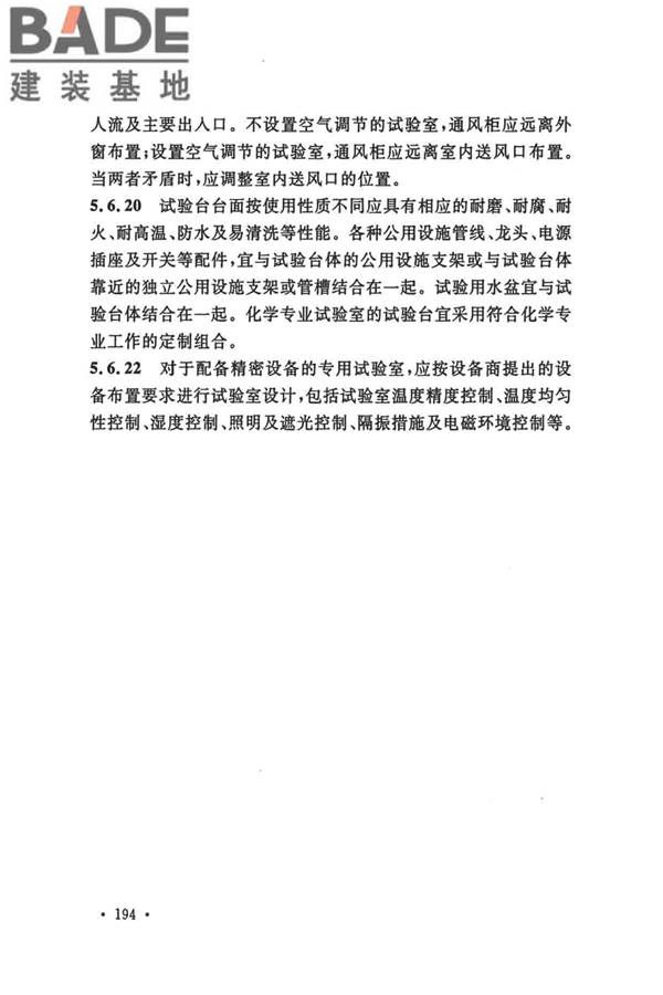 船厂总体设计标准_页面_205.jpg