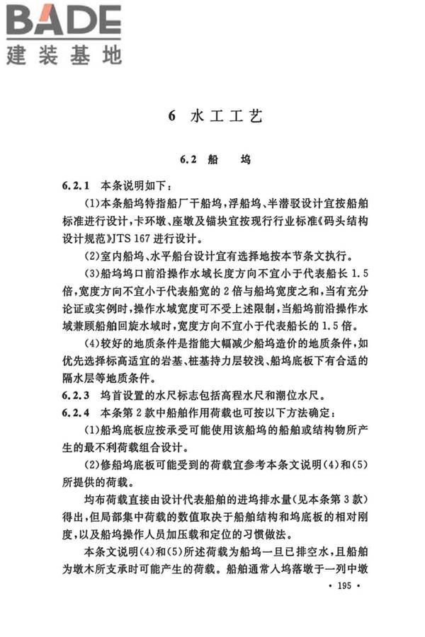 船厂总体设计标准_页面_206.jpg