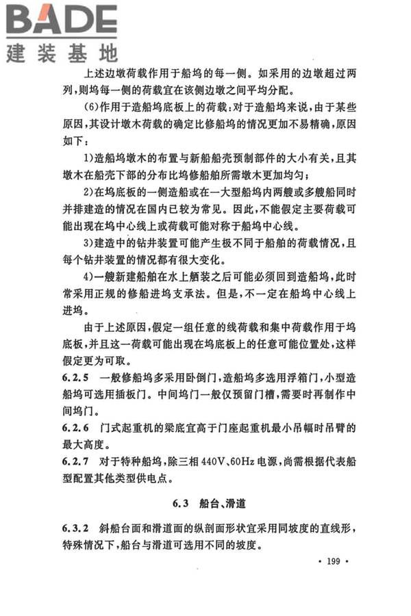 船厂总体设计标准_页面_210.jpg