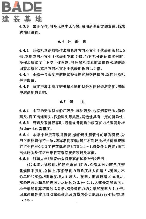 船厂总体设计标准_页面_211.jpg