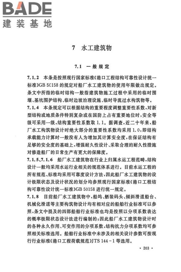 船厂总体设计标准_页面_214.jpg