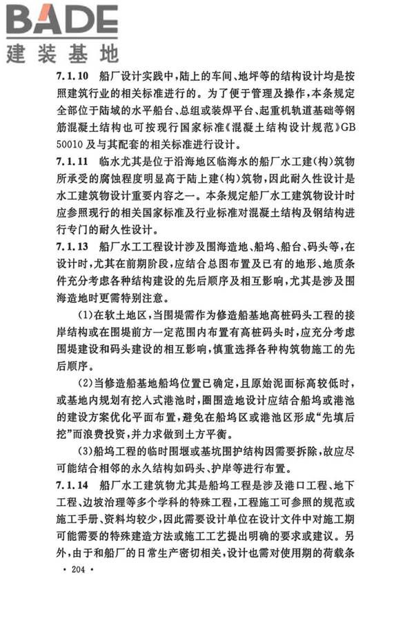 船厂总体设计标准_页面_215.jpg