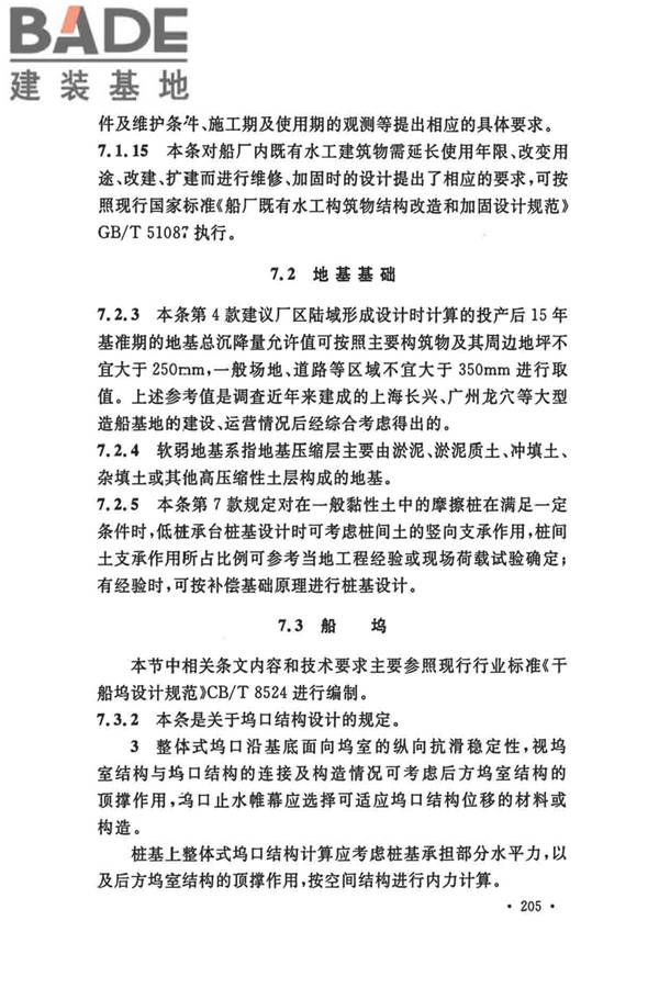 船厂总体设计标准_页面_216.jpg