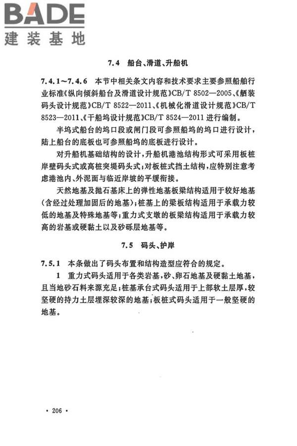 船厂总体设计标准_页面_217.jpg