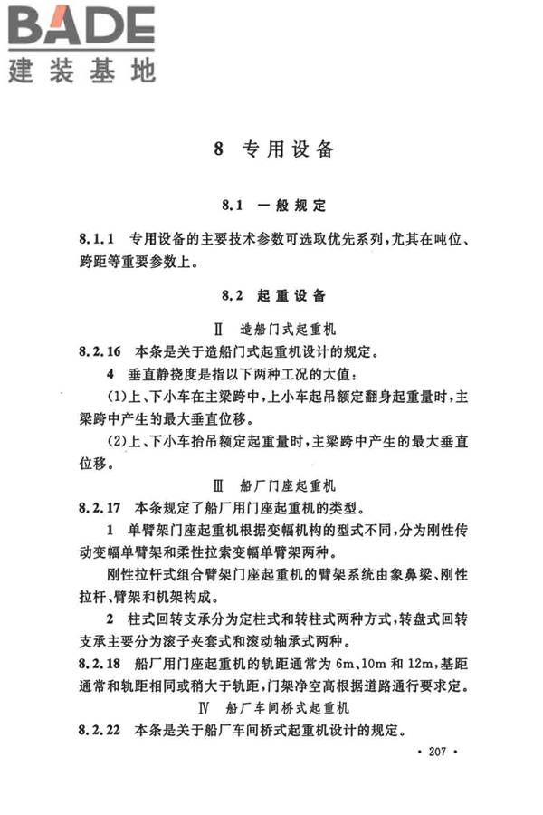 船厂总体设计标准_页面_218.jpg