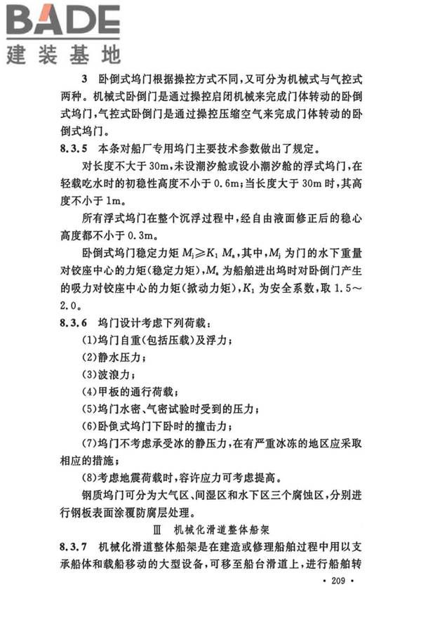 船厂总体设计标准_页面_220.jpg