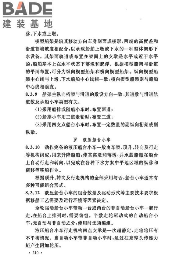 船厂总体设计标准_页面_221.jpg