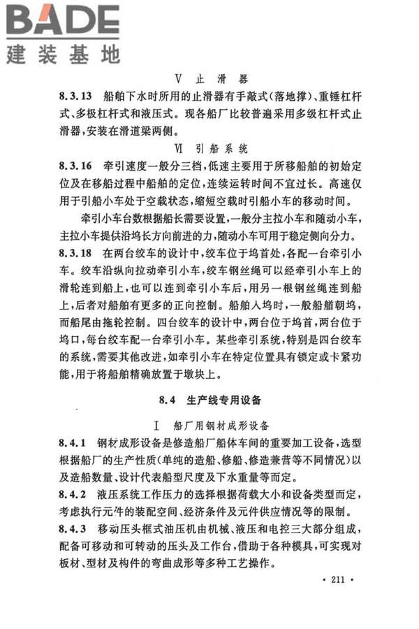 船厂总体设计标准_页面_222.jpg