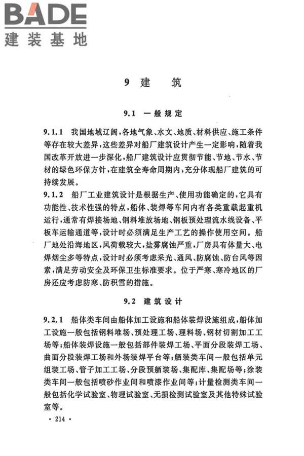 船厂总体设计标准_页面_225.jpg