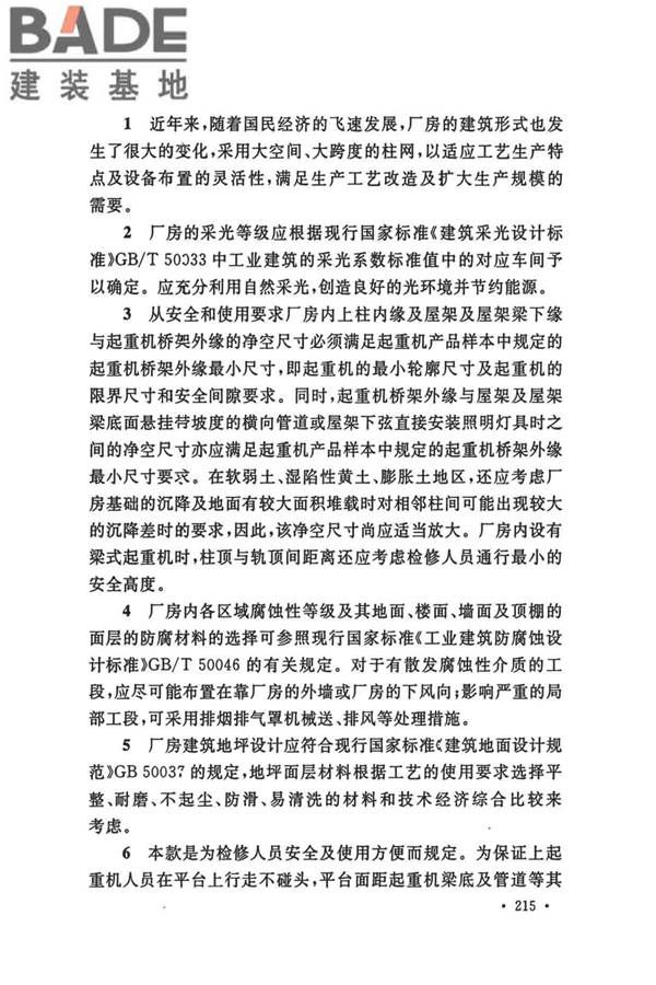 船厂总体设计标准_页面_226.jpg