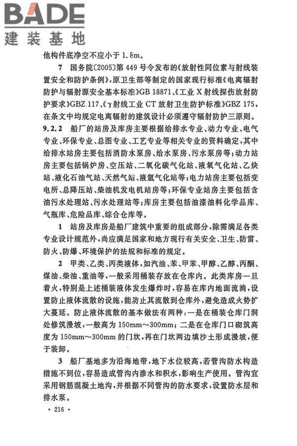 船厂总体设计标准_页面_227.jpg