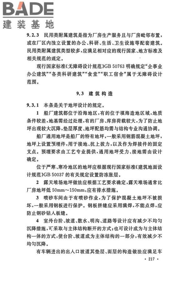 船厂总体设计标准_页面_228.jpg