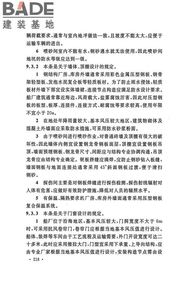 船厂总体设计标准_页面_229.jpg