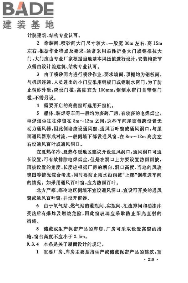 船厂总体设计标准_页面_230.jpg