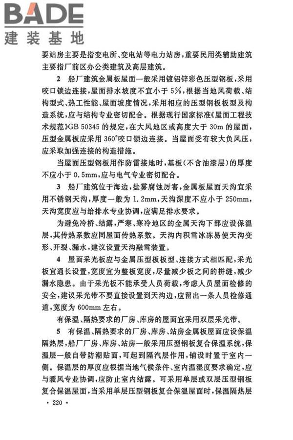 船厂总体设计标准_页面_231.jpg