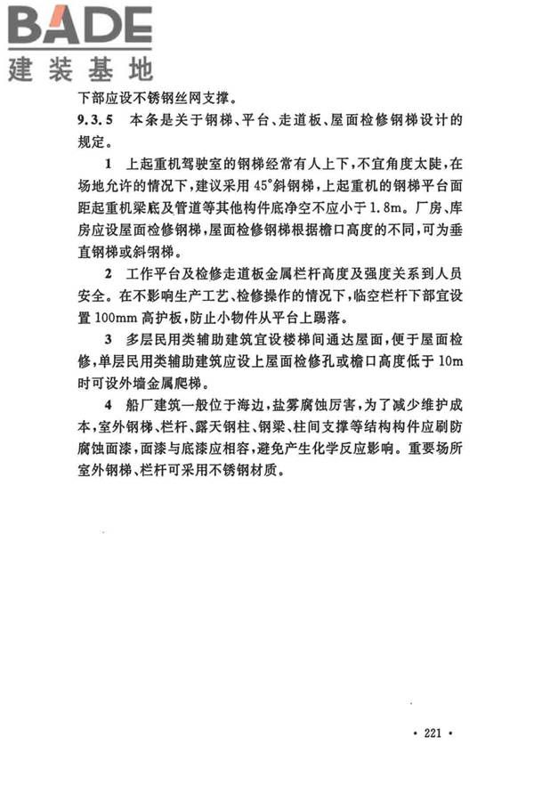 船厂总体设计标准_页面_232.jpg