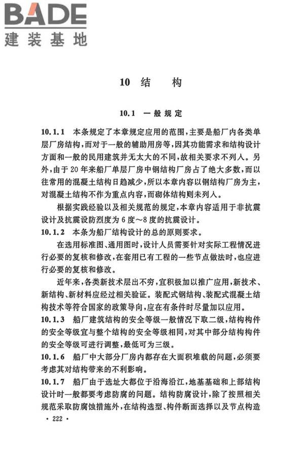 船厂总体设计标准_页面_233.jpg