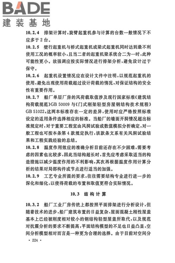 船厂总体设计标准_页面_235.jpg