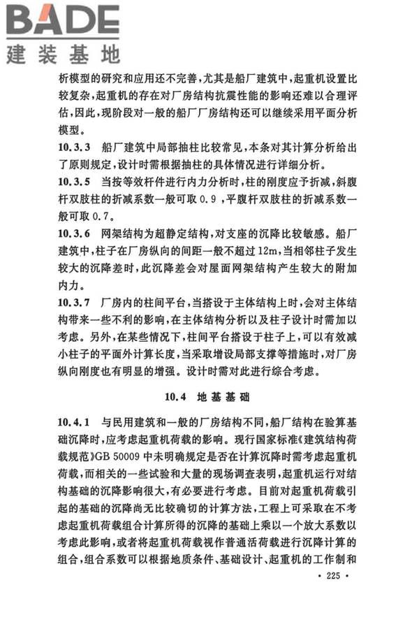 船厂总体设计标准_页面_236.jpg